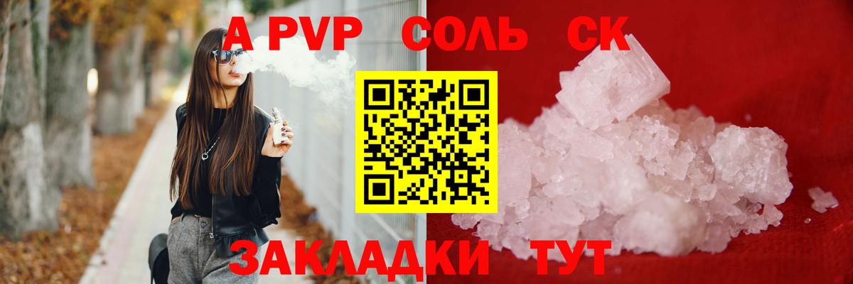 A PVP  Alpha-PVP СК  A-PVP СК  Бугуруслан  Вход с VPN  А ПВП крисы CK 