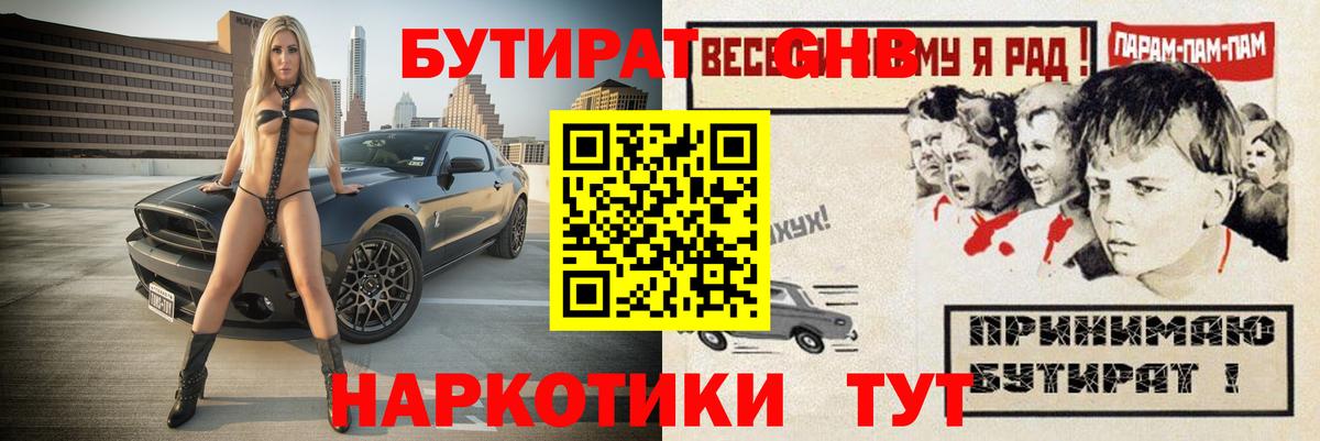 БУТИРАТ бутик  Вход с VPN  Бугуруслан 