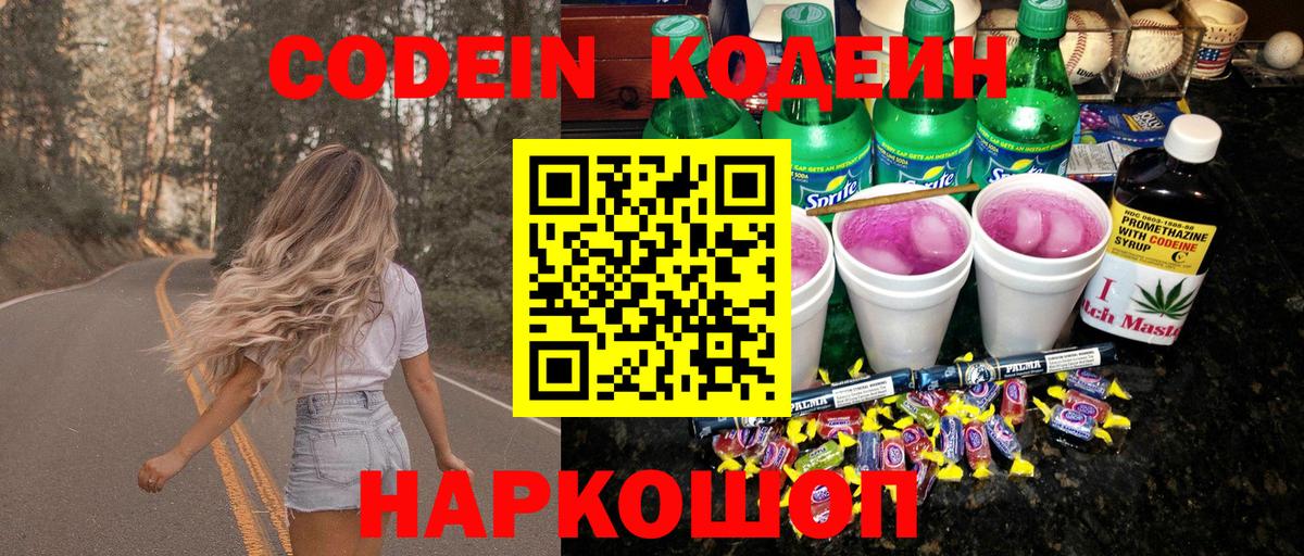 Кодеин напиток Lean (лин)  Вход с VPN  Бугуруслан 