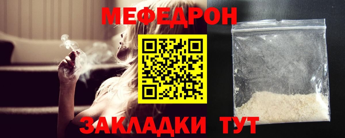 Меф мяу мяу кристаллы Бугуруслан